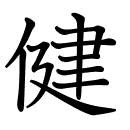strength